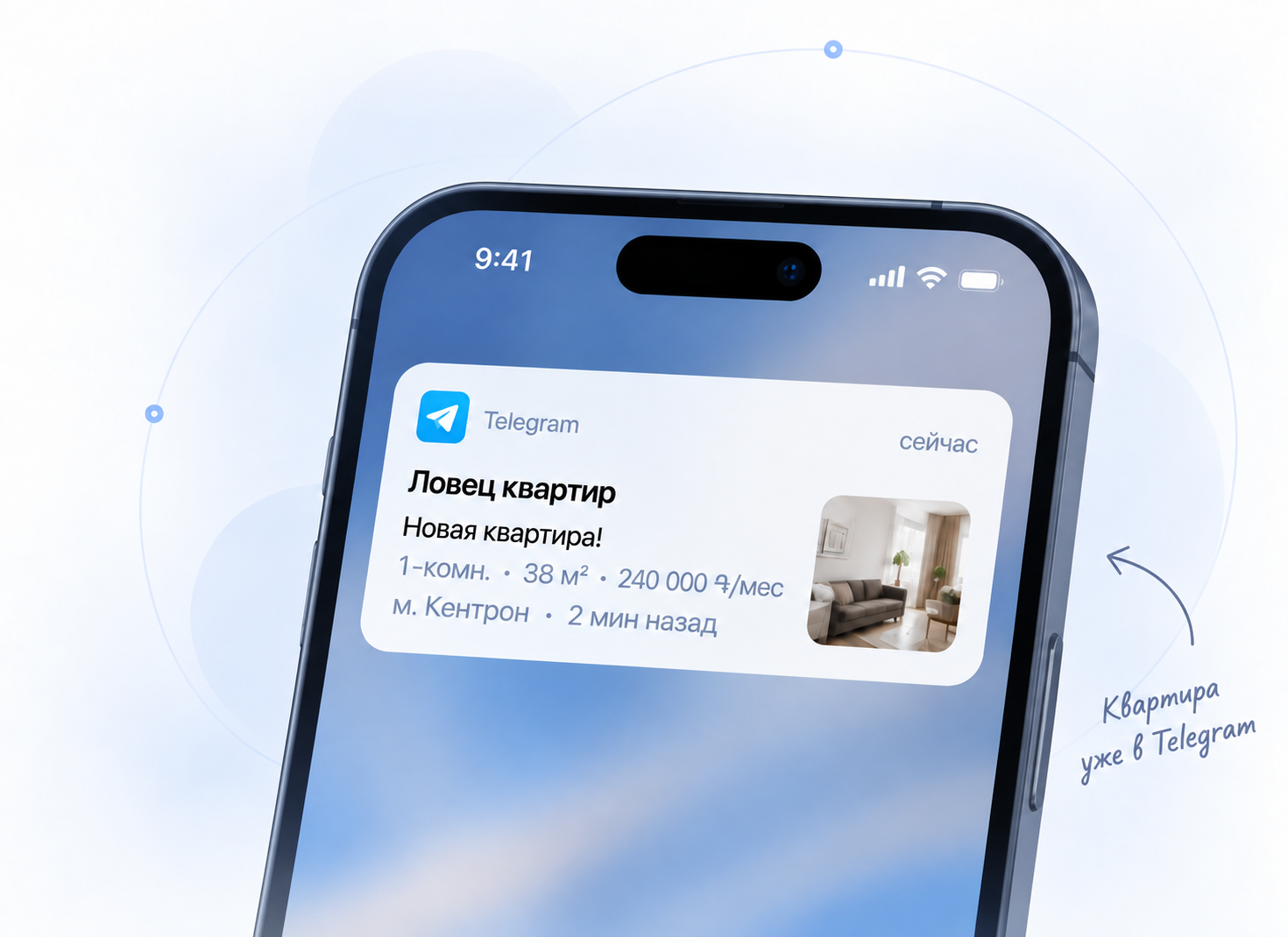 Уведомление Ловца квартир в Telegram